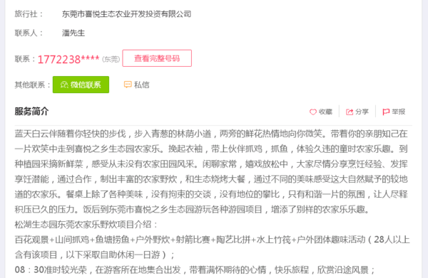 东莞周边农家乐旅游推荐松湖生态园 东莞周边农家乐旅游推荐松湖生态园